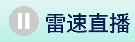 雷速直播 logo